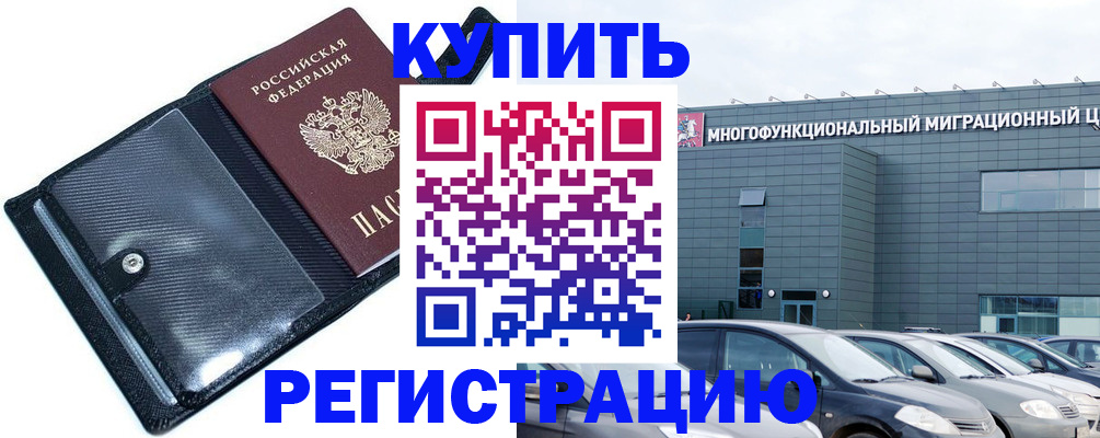 прописка штамп в Кумертау