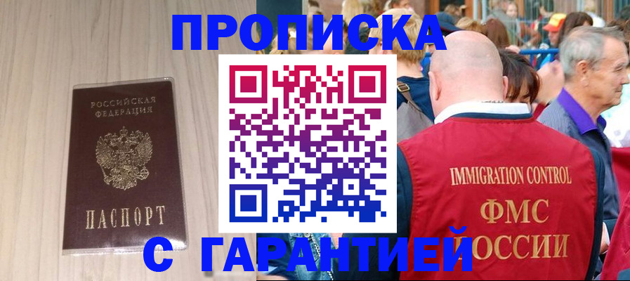 прописка 2025 в Кумертау