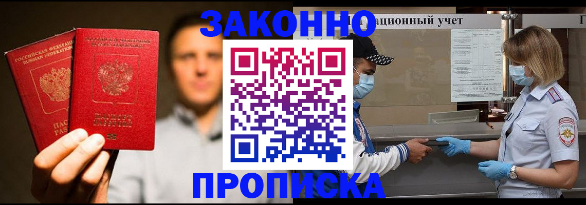 временная регистрация для школы в Кумертау